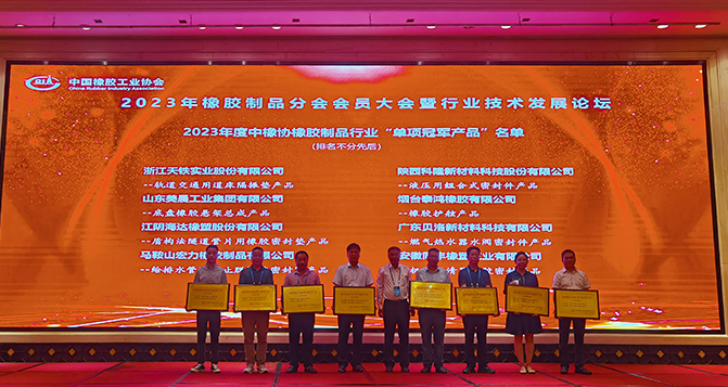 貝洛新材榮獲中橡協(xié)頒發(fā)的三項(xiàng)榮譽(yù)！