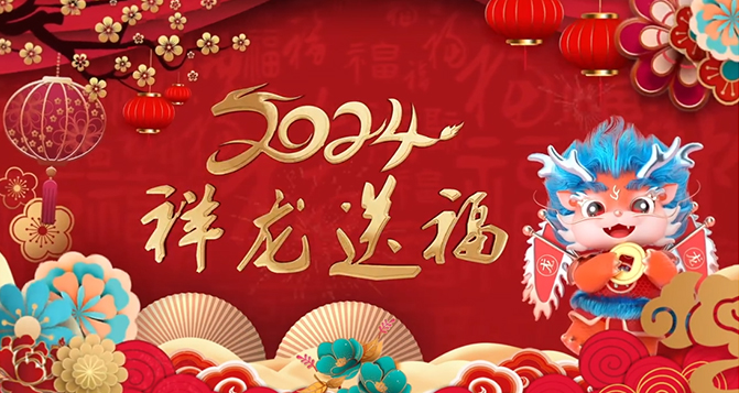 2023已結(jié)束，2024咱們繼續(xù)！