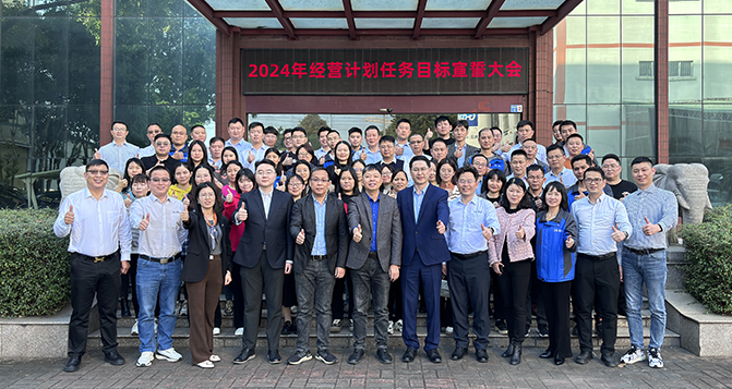 貝洛新材2024年經(jīng)營計(jì)劃項(xiàng)目推動(dòng)會(huì)圓滿成功！