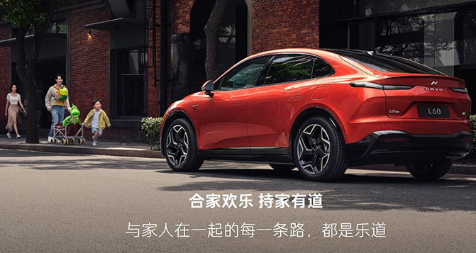 蔚來(lái)全新品牌樂(lè)道正式發(fā)布