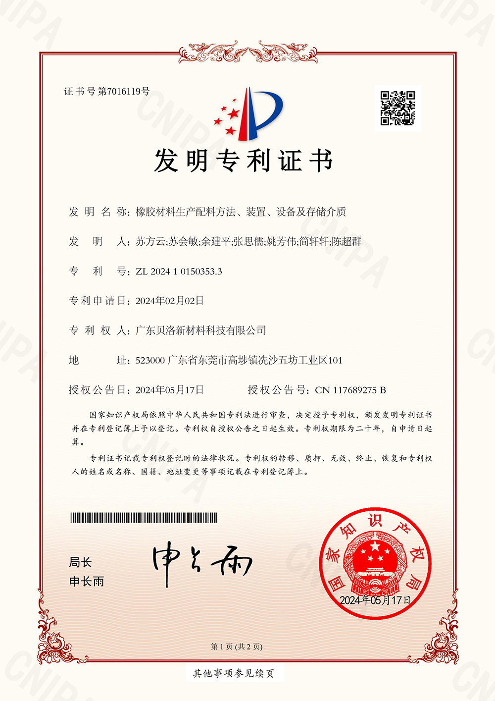 發(fā)明專利-橡膠材料生產(chǎn)配料方法、裝置、設(shè)備及存儲(chǔ)介質(zhì)