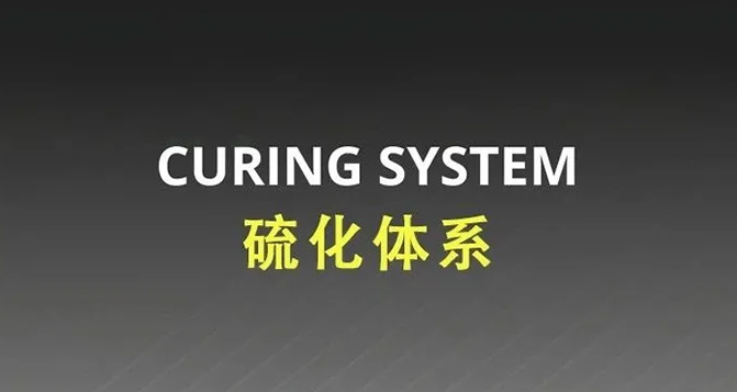 常見(jiàn)的橡膠硫化體系有哪些？