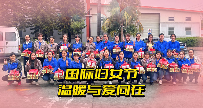 歲月悠悠，芳華如詩，婦女節(jié)快樂！
