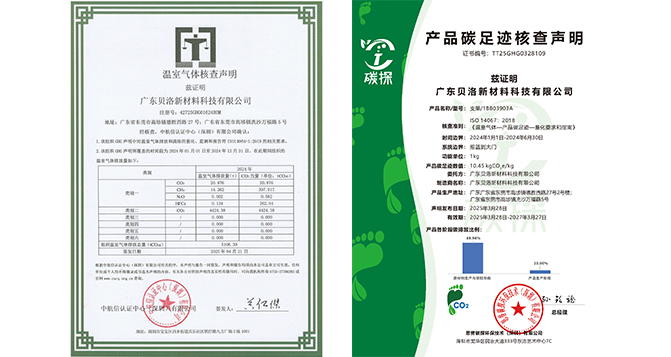 廣東貝洛新材料科技有限公司 履行社會責(zé)任的報告
