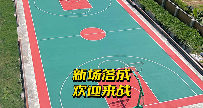貝洛籃球場翻新完畢，東莞有約球的不？